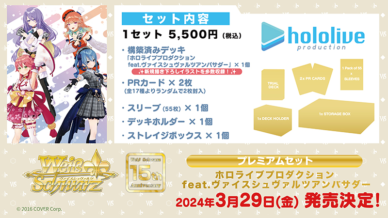 ヴァイスシュヴァルツ ホロライブ PR 7種 セット 発売中】ヴァイス