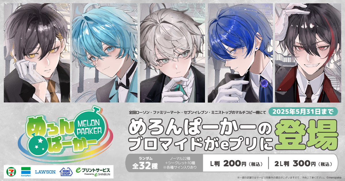めろんぱーかー ブロマイド 5月 めろんぱん学園 なろ屋 めろんぱー