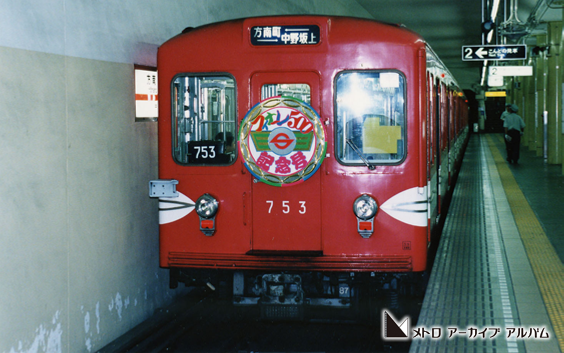 500形 - メトロアーカイブアルバム｜メトロアーカイブアルバム