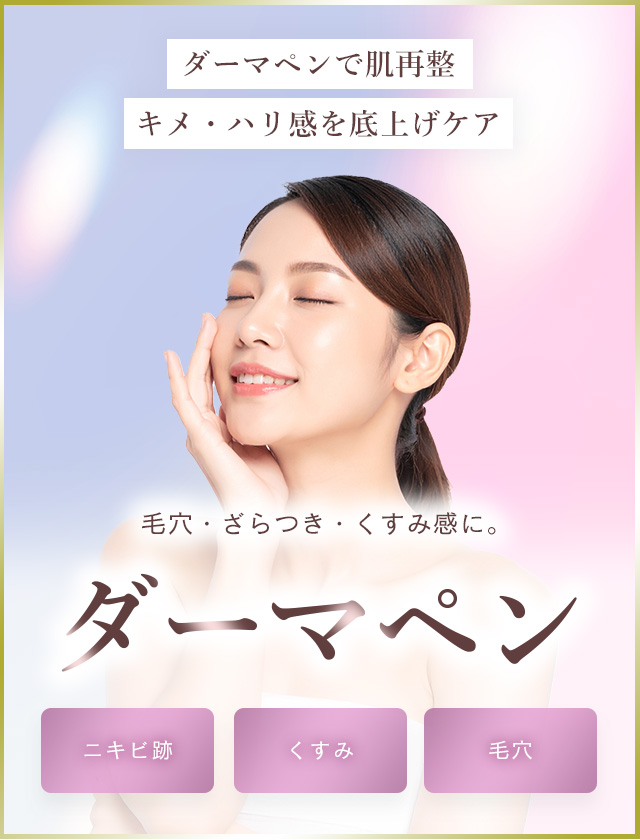 目指せマイナス5歳肌 マッサージピール 武蔵野皮フ科クリニック