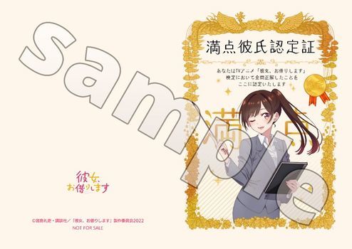 かのかりファン必修！TVアニメ『彼女、お借りします』公式Web検定試験