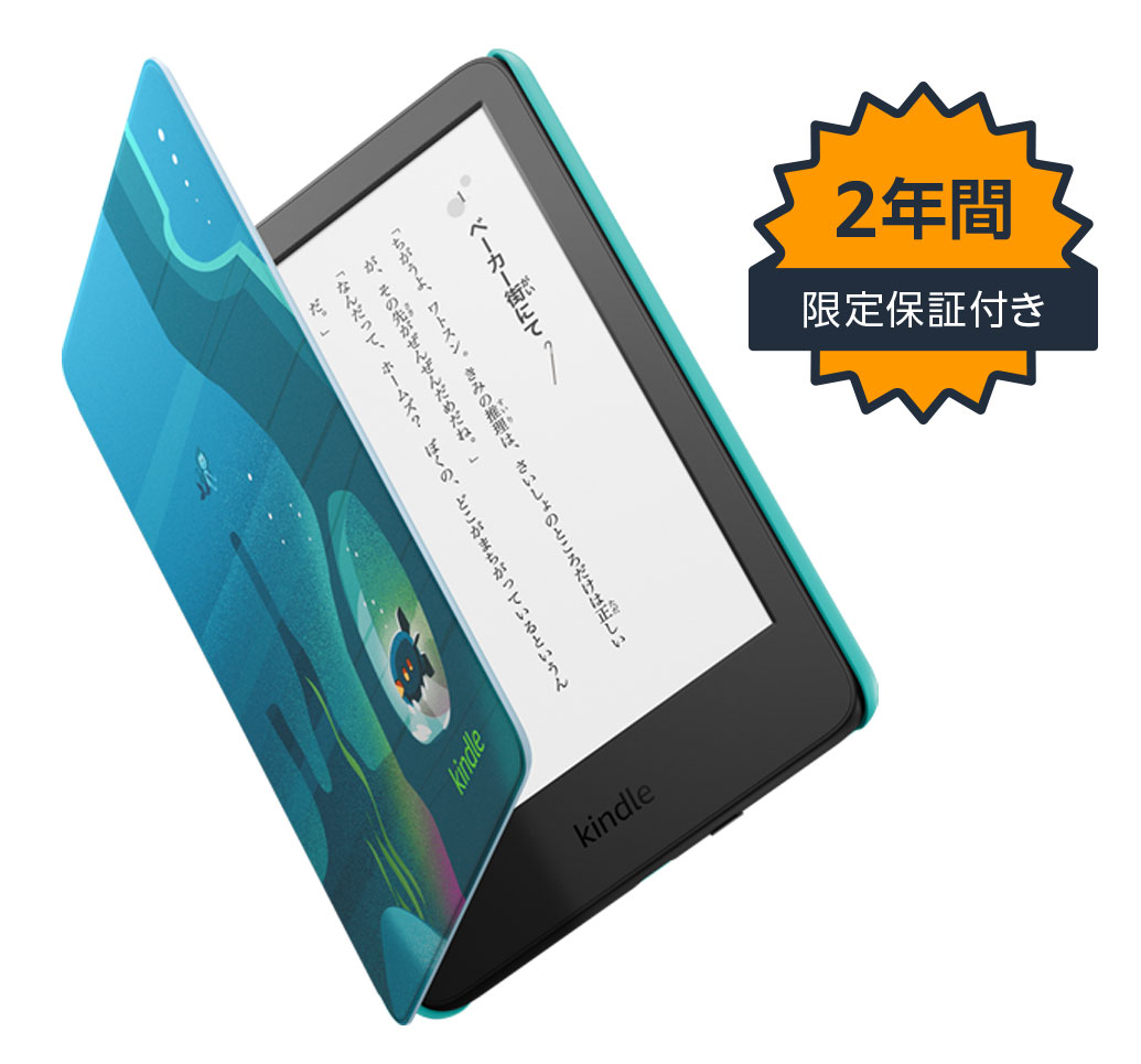 Amazon.co.jp: Kindle キッズモデル ユニコーンバレーカバー