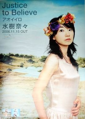 非売品】水樹奈々 超特大 等身大 ポスター 180cm×70cm ① 非売品】水樹