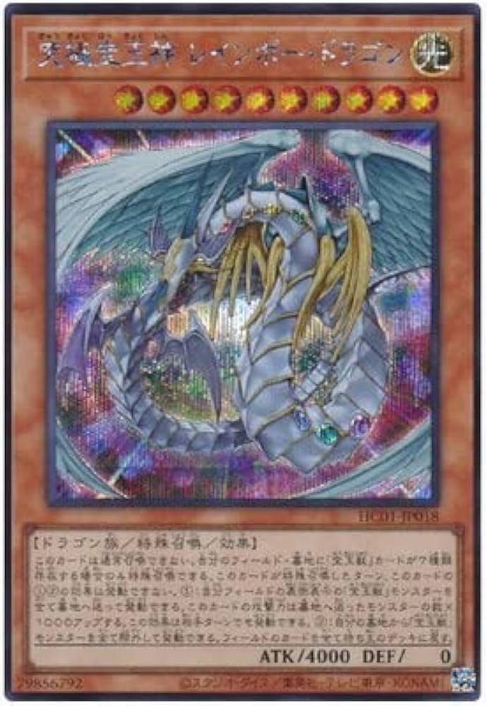 Amazon.co.jp: 遊戯王 第11期 HC01-JP018 究極宝玉神 レインボー