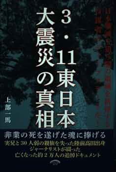 3.11 東日本大震災 震災 地震 関連 本 DVD 冊セット まとめ売り 希少