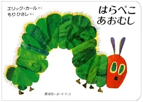 はらぺこあおむし (1 book series) Kindle Edition