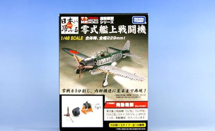 Amazon | 連斬模型シリーズ 零式艦上戦闘機 合体 ゼロ戦 TMW タカラ