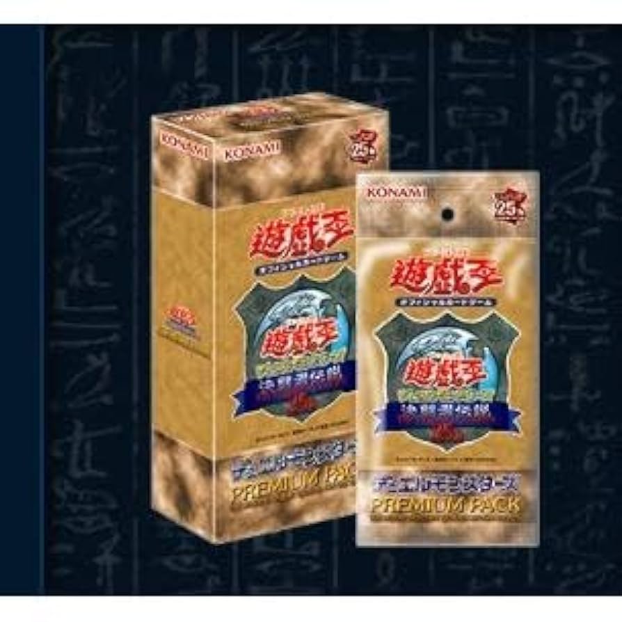 遊戯王 OCGプレミアムパック 決闘者伝説 シュリンク付き 新品未開封