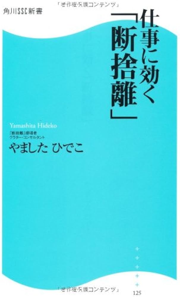 断捨離通信講座 やましたひでこ テキストとワークシート全24冊 希少 断