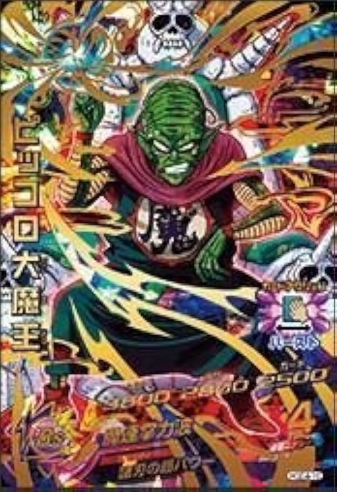 ◇専用◇ ☆超希少☆DBカードゲーム 『ピッコロ大魔王