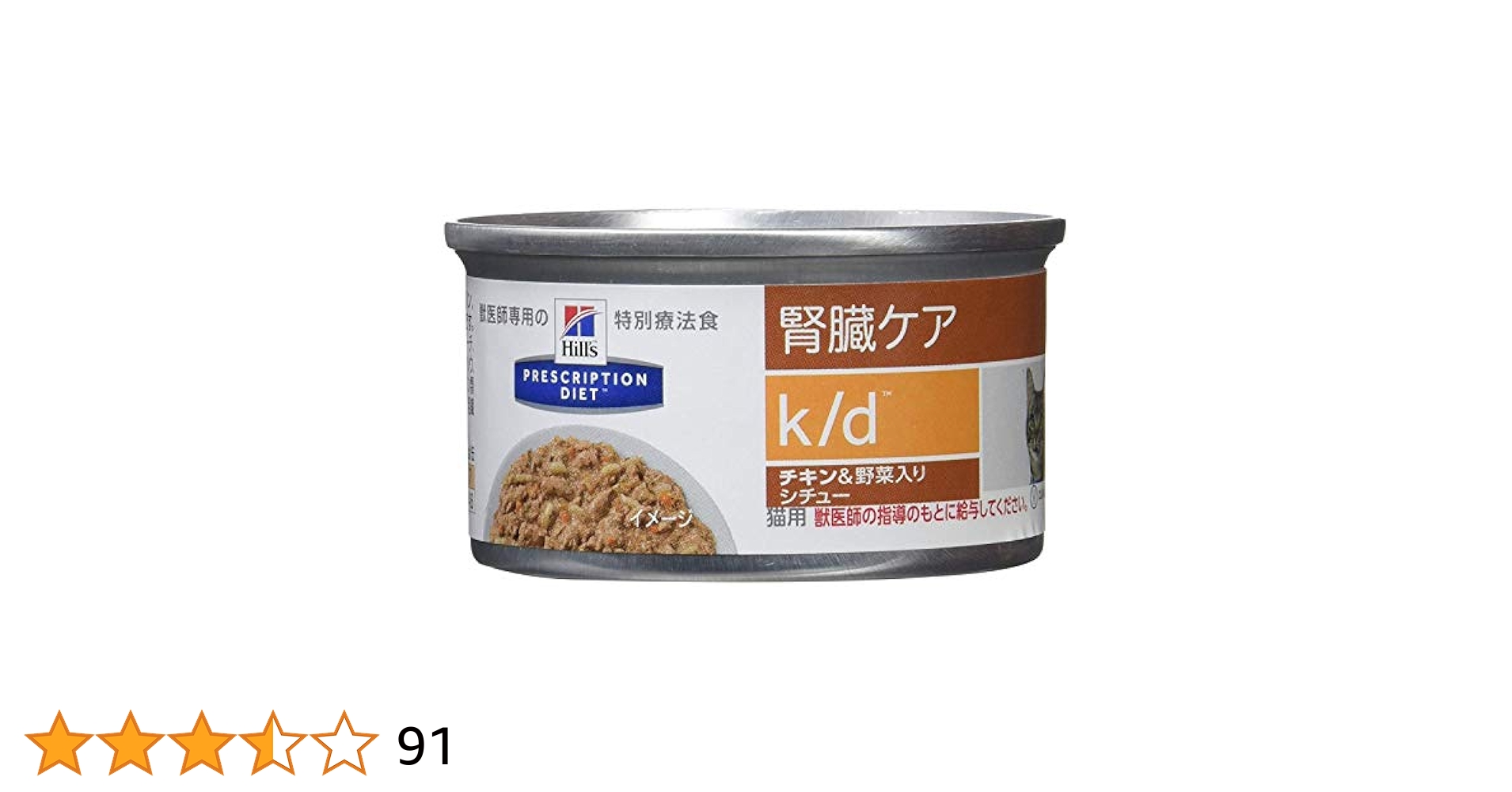 ヒルズ 猫 k/d チキン & 野菜入りダイエット 缶 シチュー 腎臓