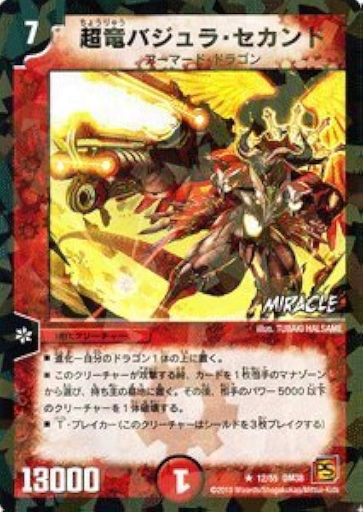 デュエルマスターズ 超竜バジュラ