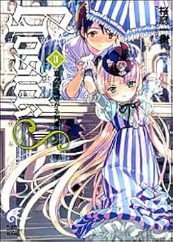 Amazon.co.jp: GOSICKs(2) ―ゴシックエス・夏から遠ざかる列車― : 桜庭