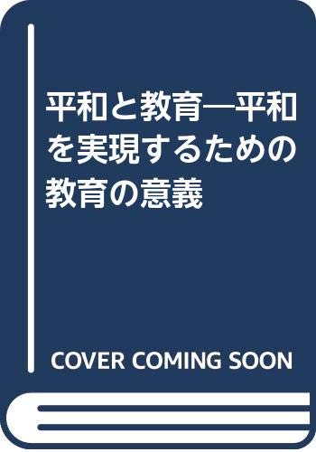 マリア・モンテッソーリ 人間の形成について 児童期から思春期へ 2冊