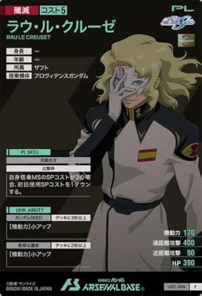 Amazon.co.jp: アーセナルベース LX01-096 ラウ・ル・クルーゼ P