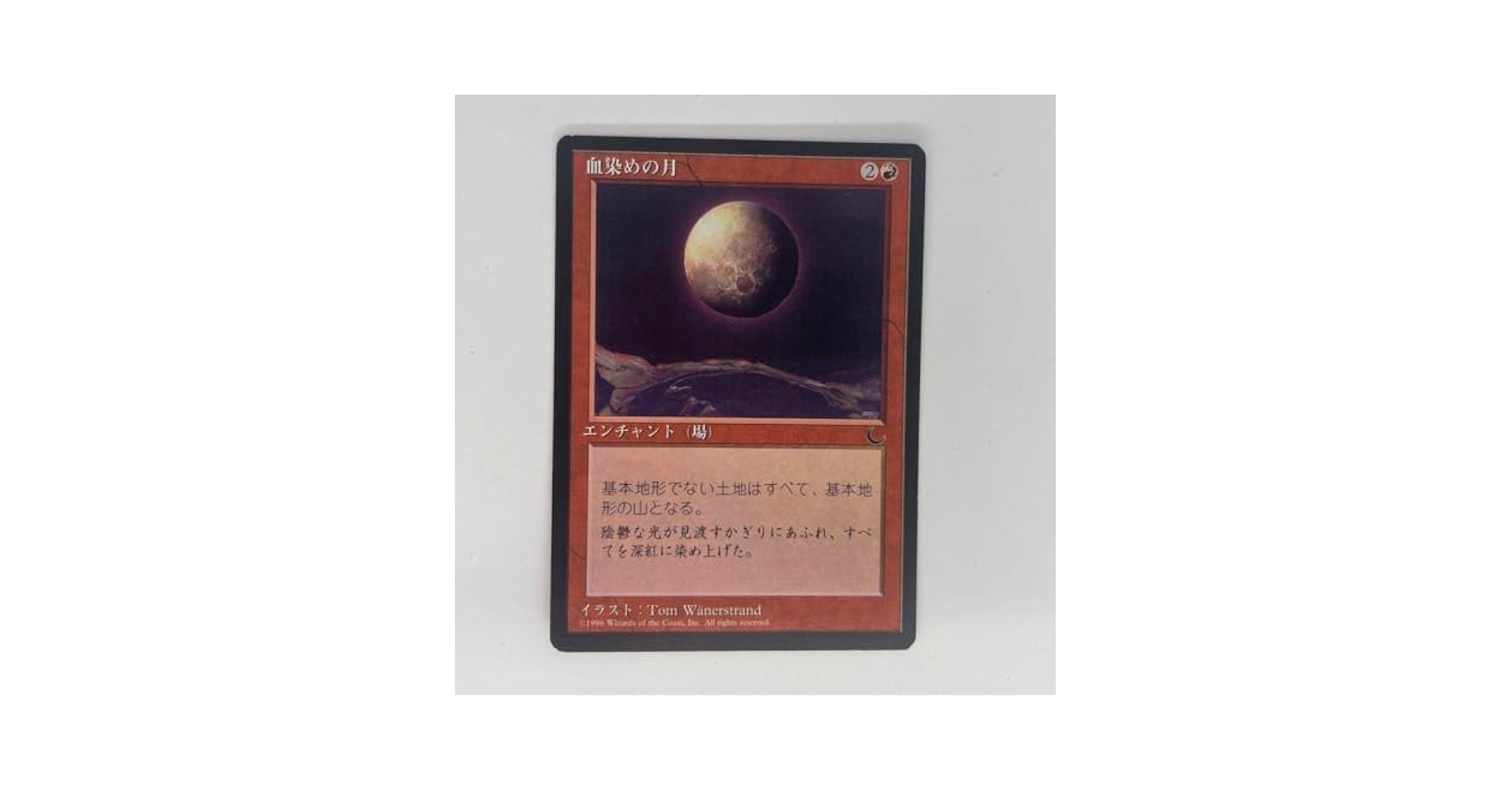 MTG ザ・ダーク 英語版 黒枠 血染めの月 Blood Moon MTG ザ・ダーク