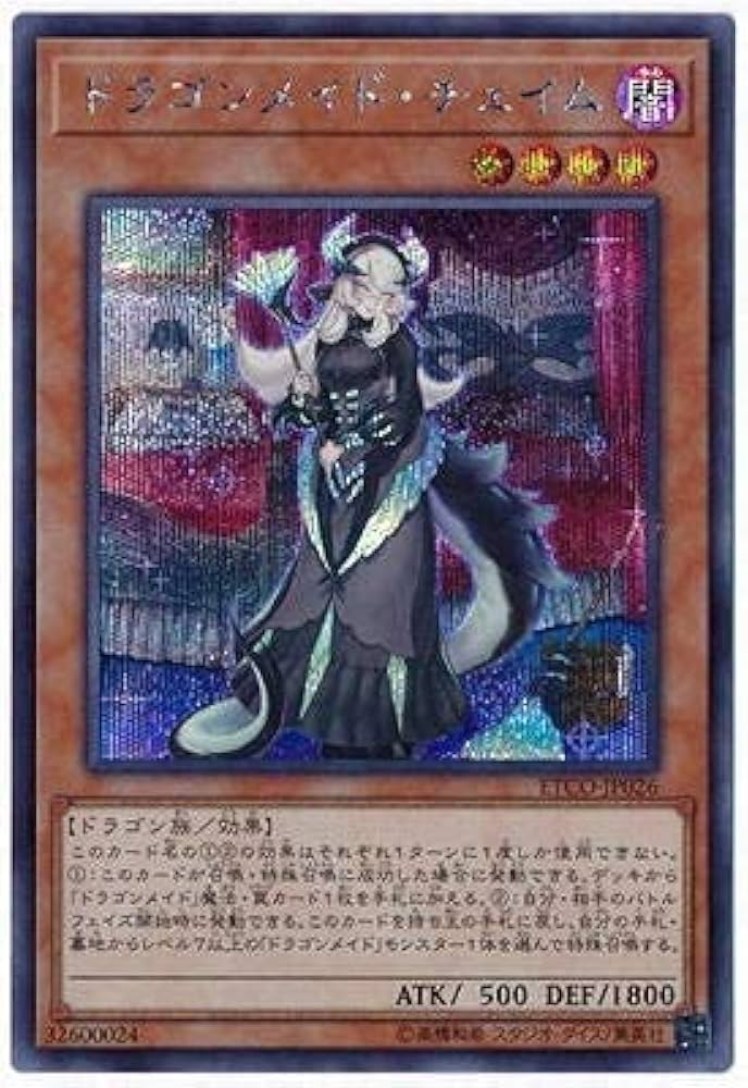そ*も様 遊戯王 ドラゴンメイドチェイム 中国版PSA10 遊戯王 ドラゴン