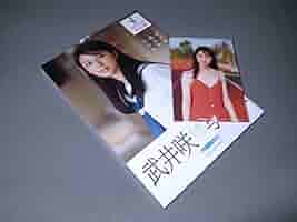 サイン付☆風の中の少女 : 武井咲写真集