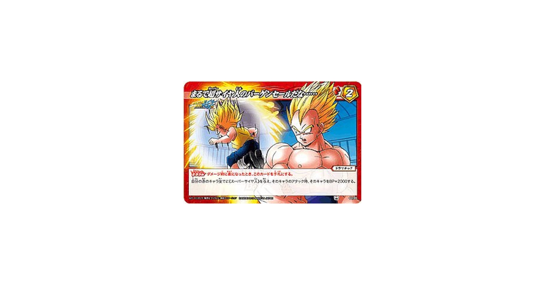 Amazon.co.jp: ミラクルバトルカｰドダス ドラゴンボｰル改 DB11 まるで