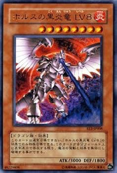 遊戯王 ホルスの黒炎竜 LV62枚 LV8 レリーフ Amazon.co.jp: 遊戯王OCG
