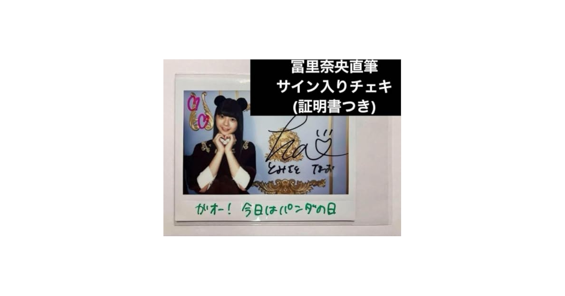 冨里奈央乃木フェス直筆サイン入りTシャツ乃木坂46