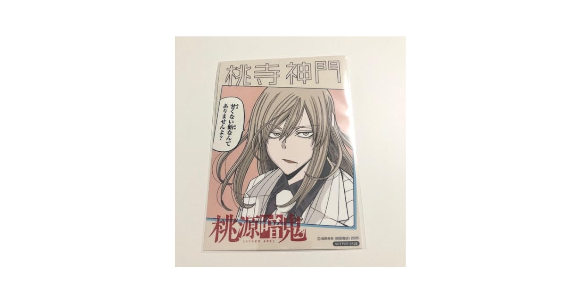 桃源暗鬼 推しとアメ 桃寺神門 ノベルティ 特典 ブロマイド バニー 10