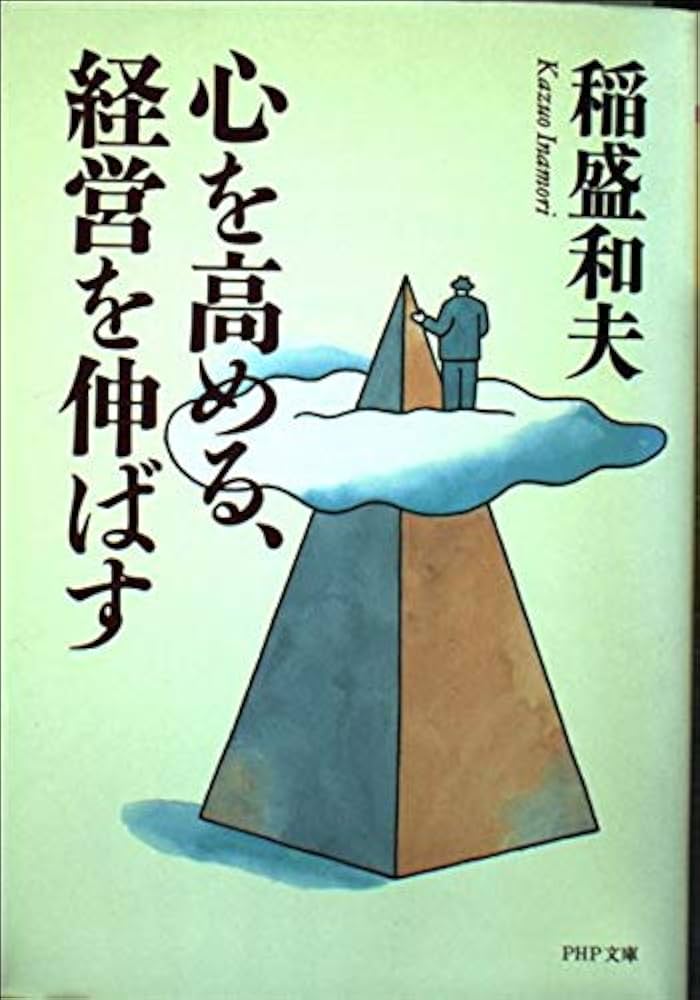 心を高め、経営を伸ばす」稲盛哲学を日常に。京セラフィロソフィ手帳