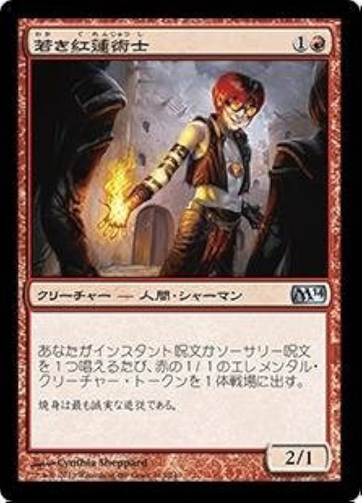MTG 歴戦の紅蓮術師日本語版+英語版