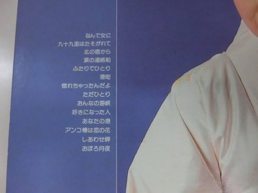 都はるみ 2004年 新宿コマ劇場 入手困難非売品B2サイズポスター 都