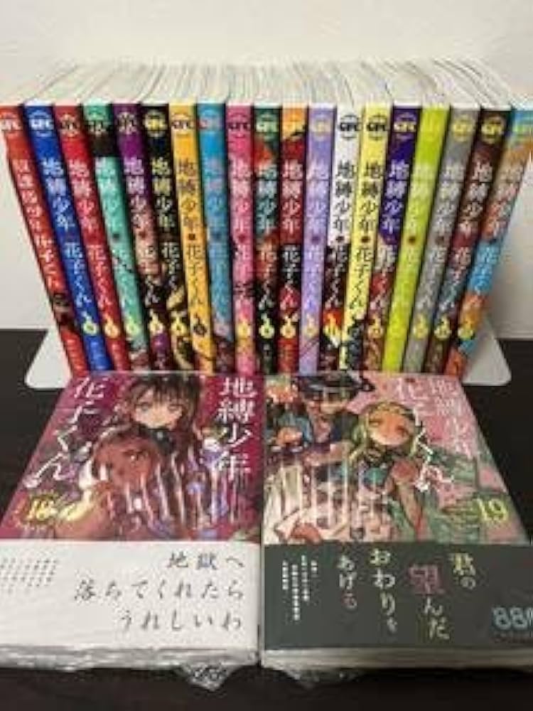 地縛少年 花子くん 0巻~19巻 地縛少年花子くん0巻～19巻、放課後少年