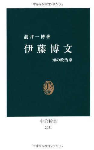 12【真筆】伊藤博文 書 マクリ／政治家 初代内閣総理大臣 首相 山口県生