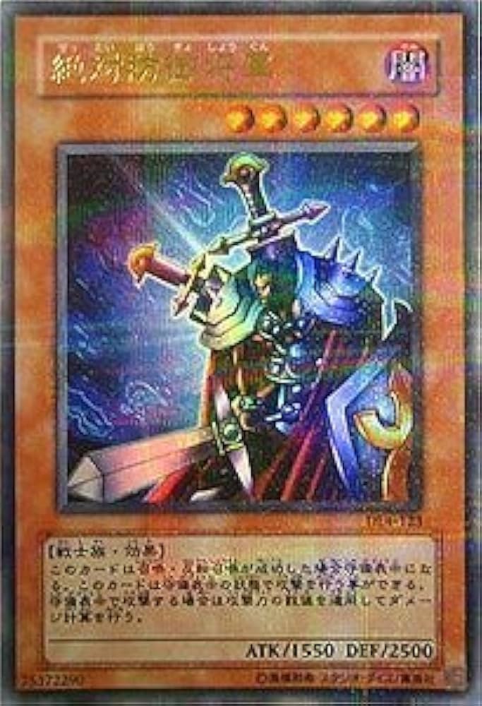 Amazon.co.jp: DL4-123 PRR 絶対防御将軍【遊戯王シングルカード