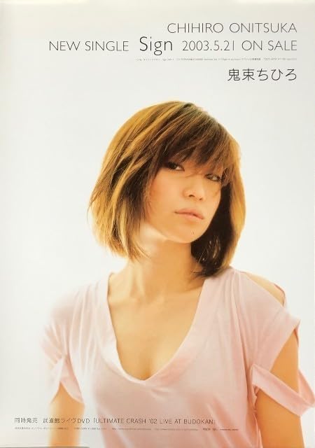 鬼束ちひろ レア!「陽炎」ポスター ニューシングル2009年9月2日販売