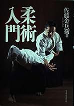 Amazon.co.jp: 佐藤 金兵衛: 本