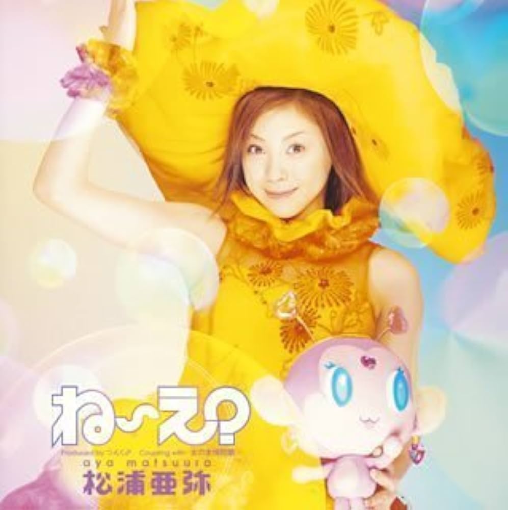 Amazon.co.jp: ね～え? (初回生産限定盤): ミュージック