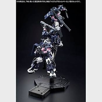 Amazon.co.jp: トリプルアクションベース付きRG 高機動型ザクⅡ 黒い
