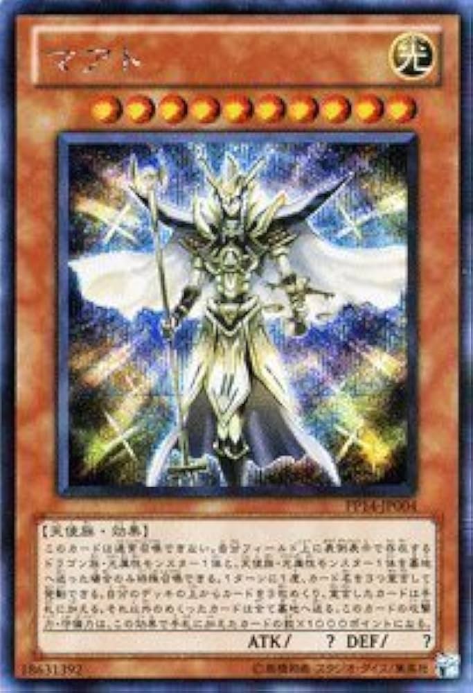 Amazon.co.jp: 遊戯王カード 【マアト】【シークレット】 PP14-JP004