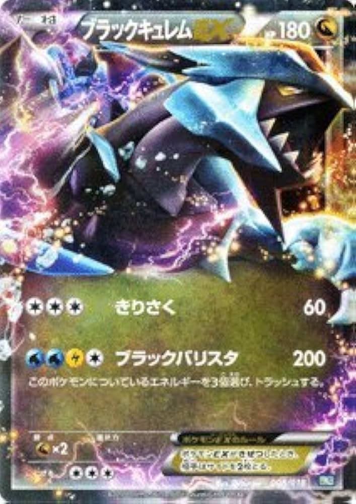 Amazon.co.jp: ポケモンカード 【ブラックキュレムEX】 PMBKB-008