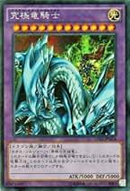 希少】 遊戯王 マスターオブドラゴンナイト ウルトラレア 究極竜騎士