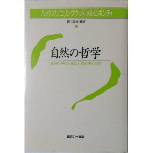 メルロ=ポンティ、まとめて5冊 メルロ=ポンティ、まとめて5冊 メルロ