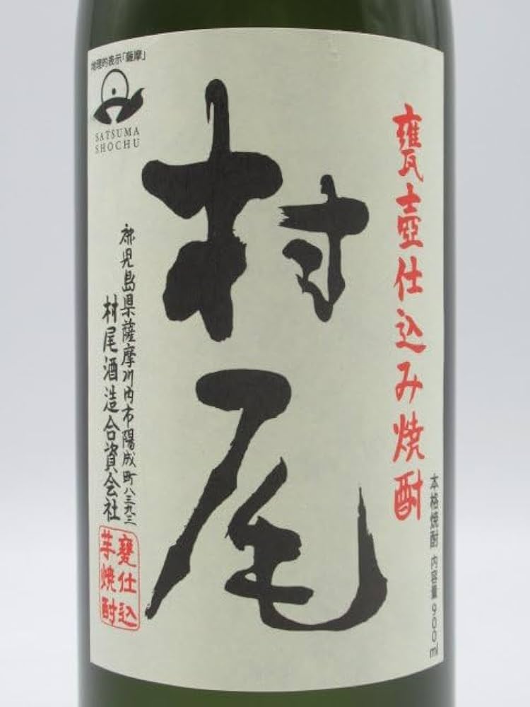 村尾 本格焼酎 720ml 3本セット ANA限定 村尾 ANA限定 3本セット 村尾