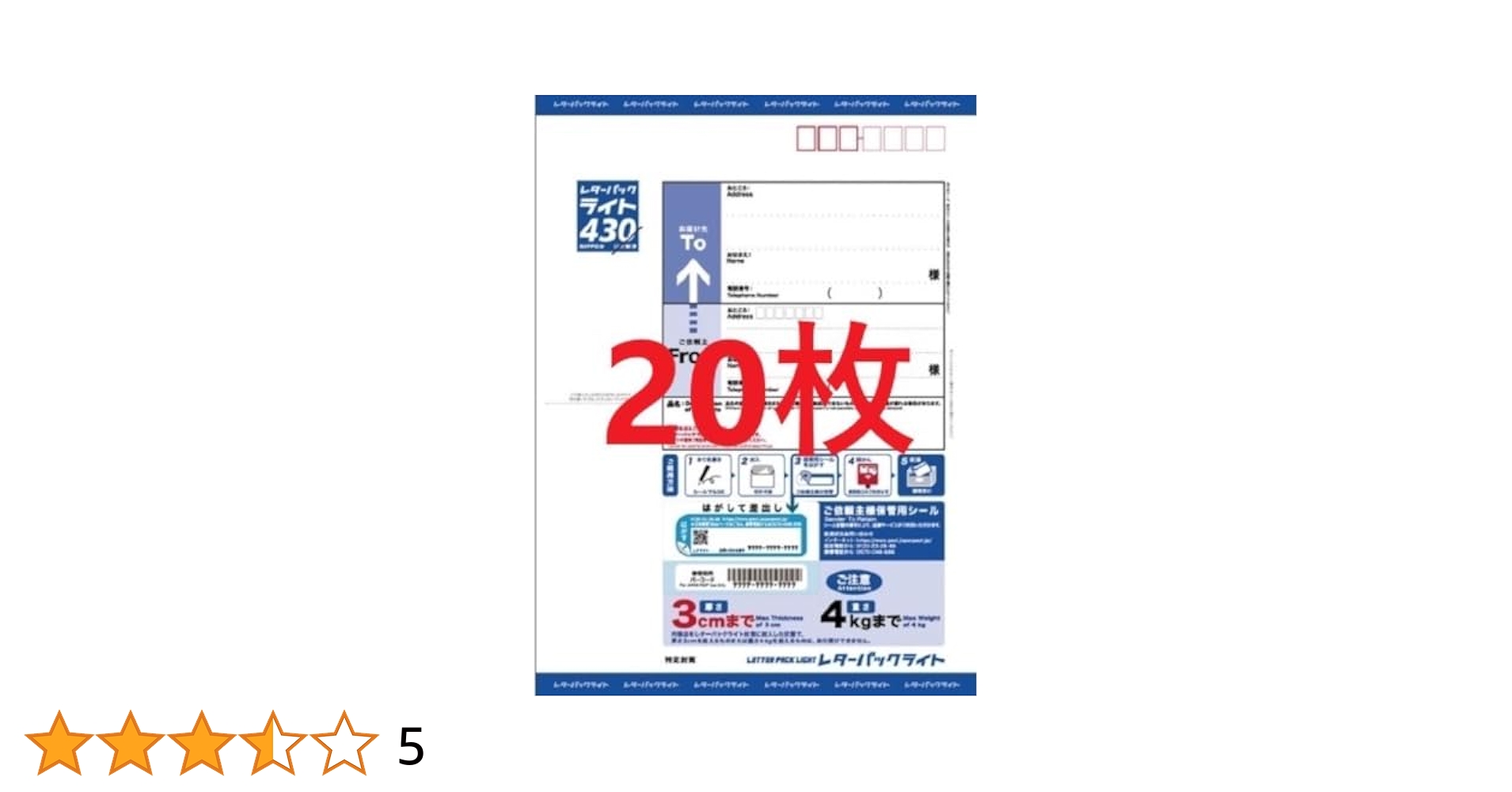 レターパックライト(430)の100枚 レターパックライト(430)の100枚