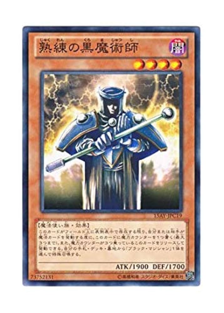 遊戯王 初期炎の剣士時の魔術師ブラックマジシャン