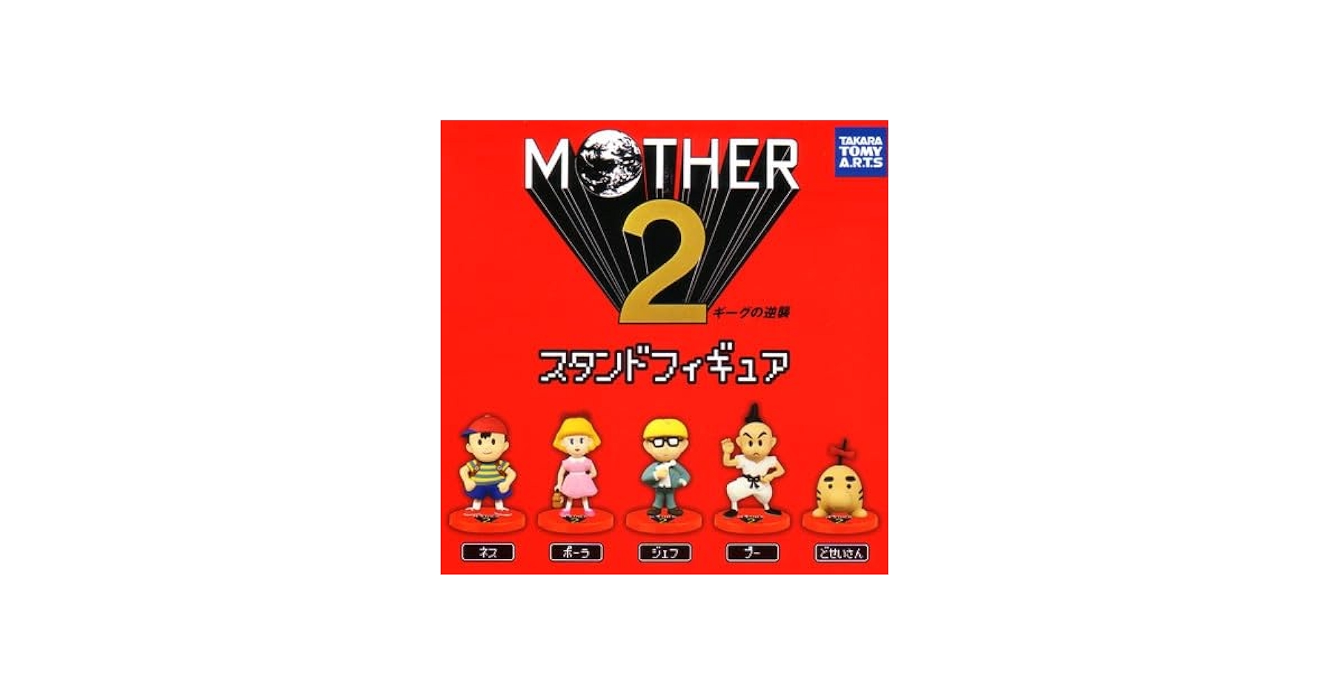 Amazon.co.jp: MOTHER2 スタンドフィギュア [全5種セット(フルコンプ