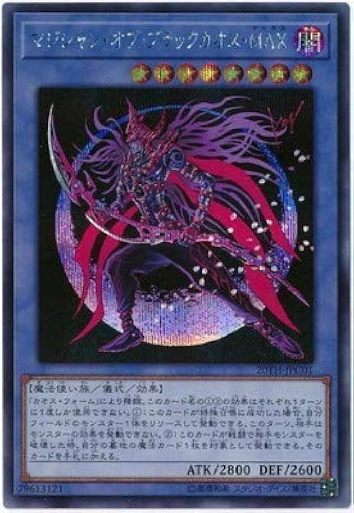 遊戯王 ARS10 マジシャンオブブラックカオス 初期 ウルトラ PSA10相当