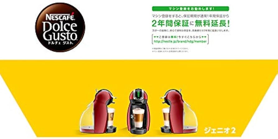 Amazon.co.jp: ネスカフェ ドルチェグスト ジェニオ2 プレミアム