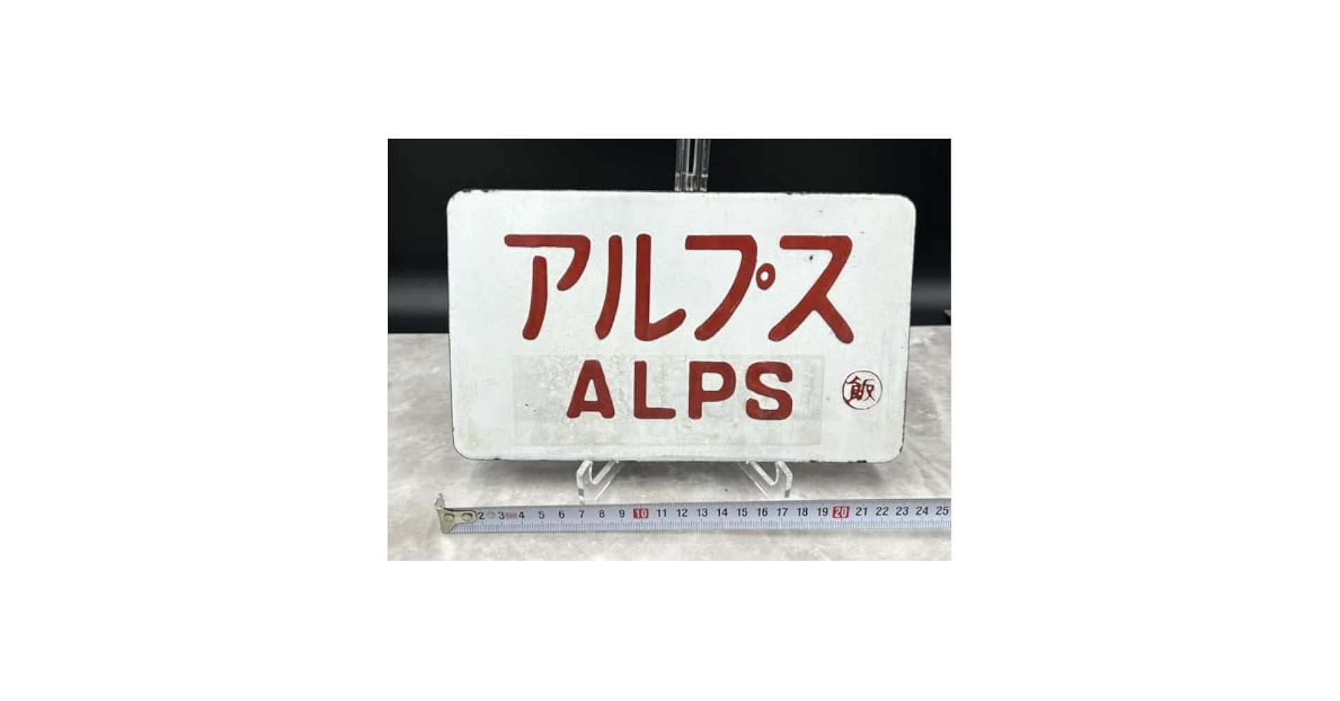 サボ 愛称板（表）あかつき B寝台（裏）あかつき AKATSUKI サボ 愛称