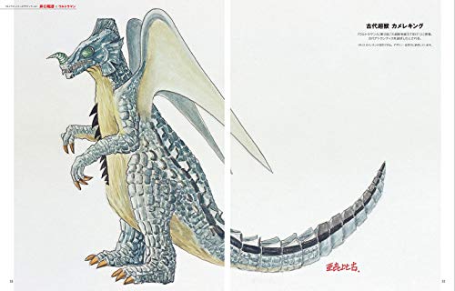 帰ってきたウルトラマンのデザイナー井口昭彦先生による貴重な直筆