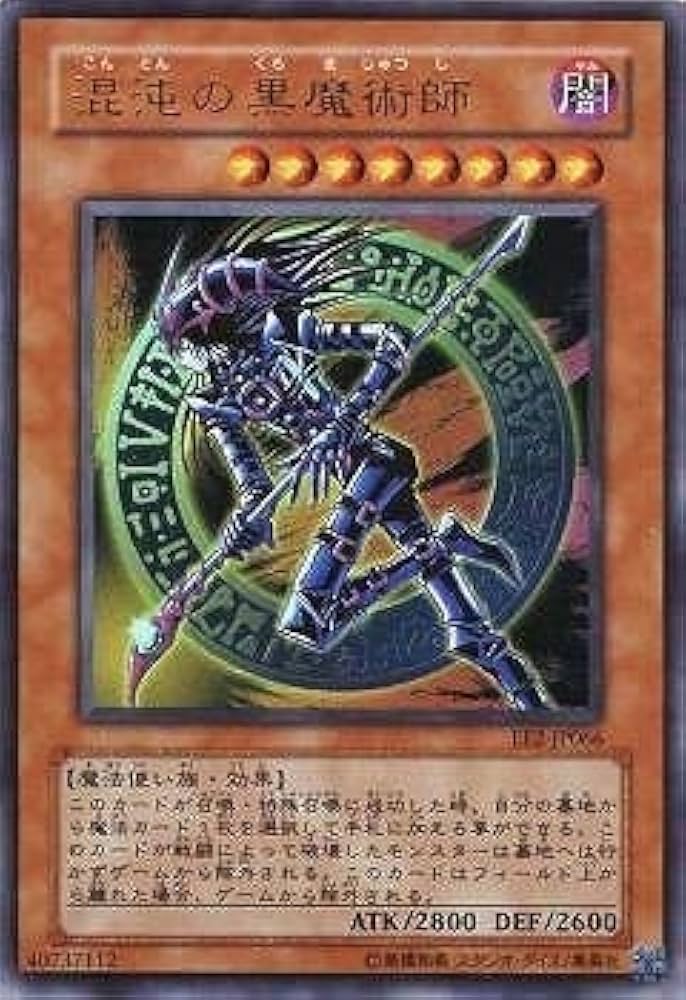 遊戯王 混沌の黒魔術師 トレカ ウルトラレア アテム デュエル