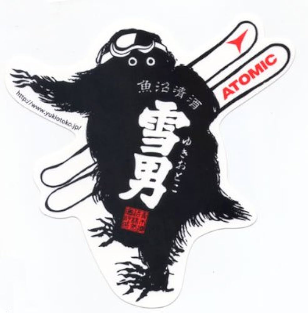 Amazon.co.jp: 青木酒造 雪男のステッカー（雪男×ATOMIC） : 車＆バイク